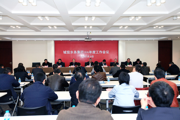游艇会yth206水务集团召开2016年度事情聚会  