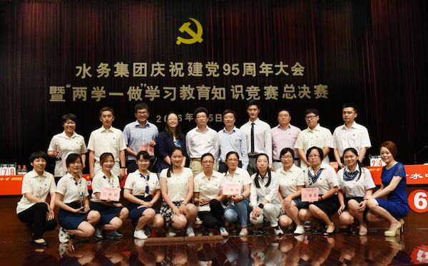 游艇会yth206水务集团召开庆祝建党95周年大会暨&ldquo;两学一做&rdquo;学习教育知识竞赛总决赛  