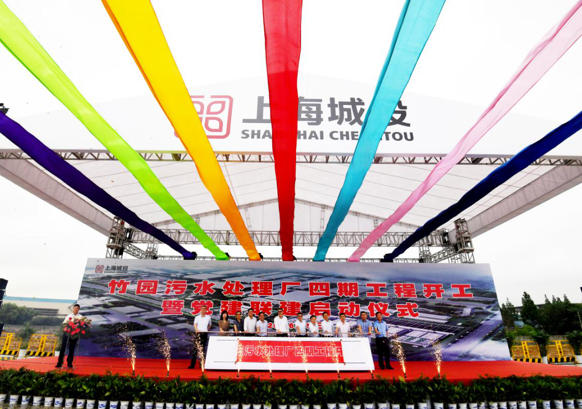 建设智慧化景观型工程 打响水情形保；；すゼ嵴 &mdash;&mdash;竹园污水处理厂四期工程开工