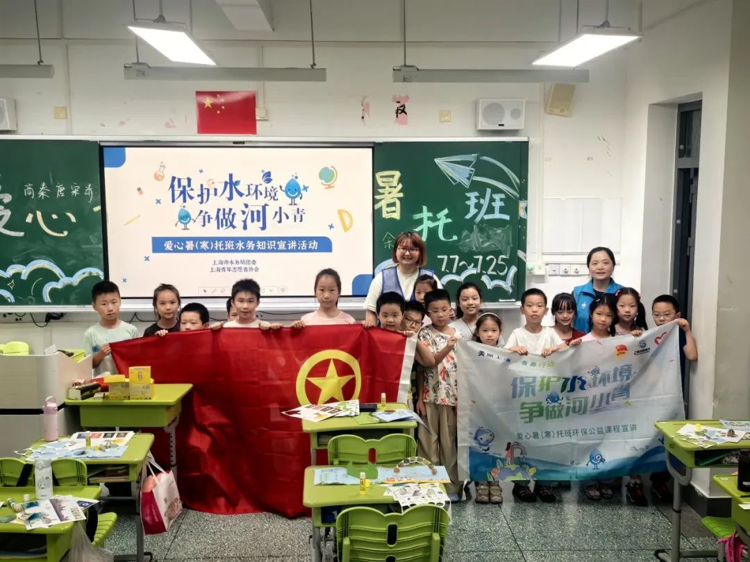游艇会yth206水务&ldquo;小水滴&rdquo;们走进上海市爱心暑托班开展水情形；；；た纬绦