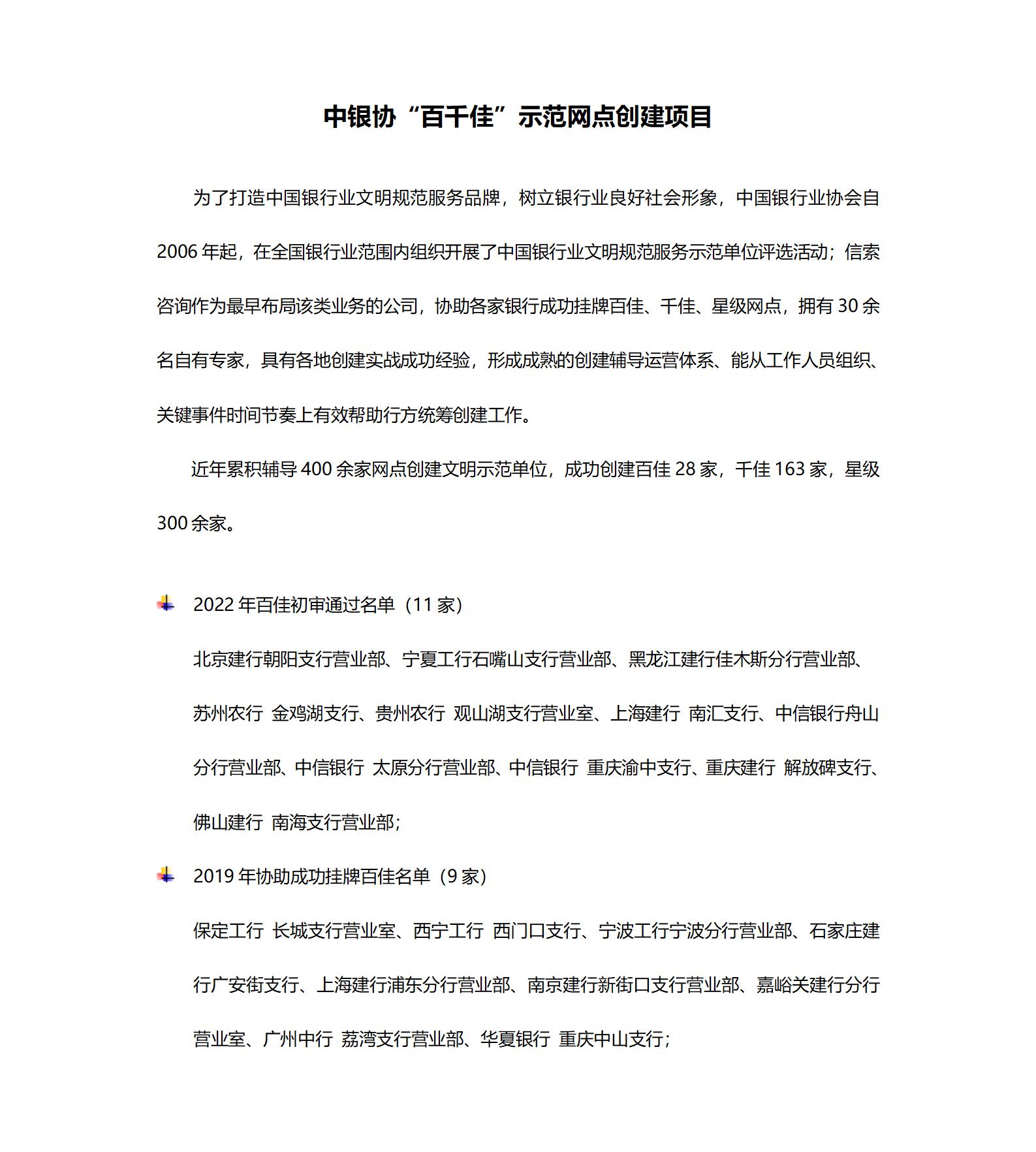 案例五：中银协“百千佳”示范网点创建项目_01.jpg